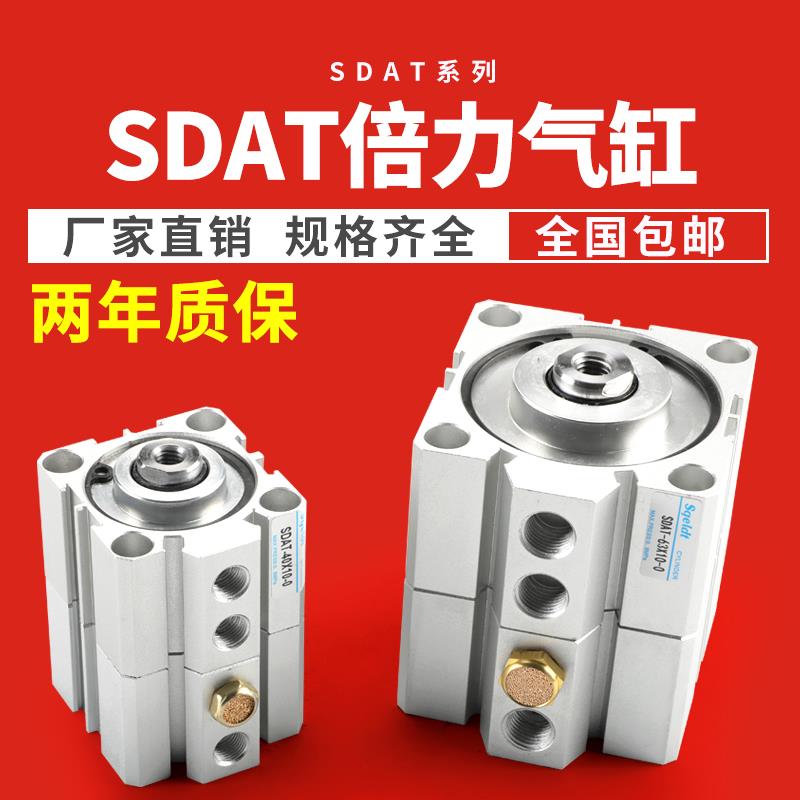 Sqeldt SDAT薄型倍力加力气缸、多位置双行程气缸25/32/40/50/63