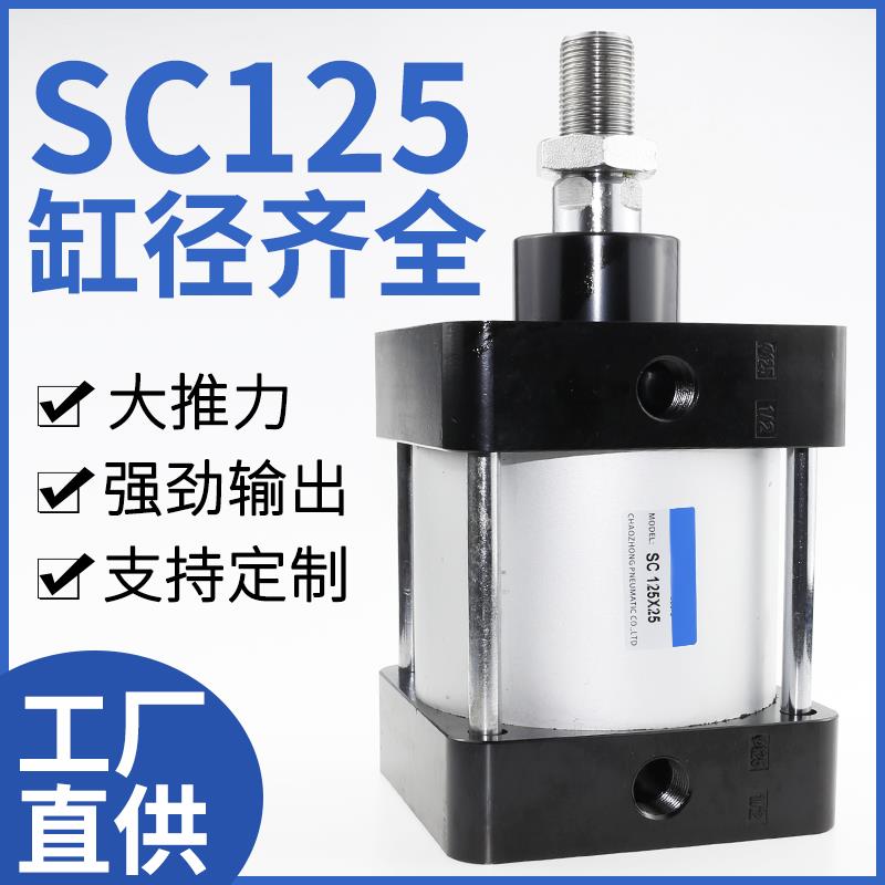 SC标准气缸SC125*100/75/50/25/150/200/300/500重型大推力气缸