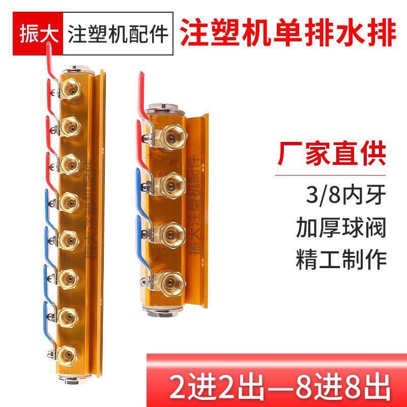 注塑机水排单排分流器模具冷却运水排水流分配器循环分水器汇流排