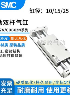 SMC双杆滑动气缸CX2N/CDBX2N/CDPX2N10/H15/25-50-75-100-150B BS