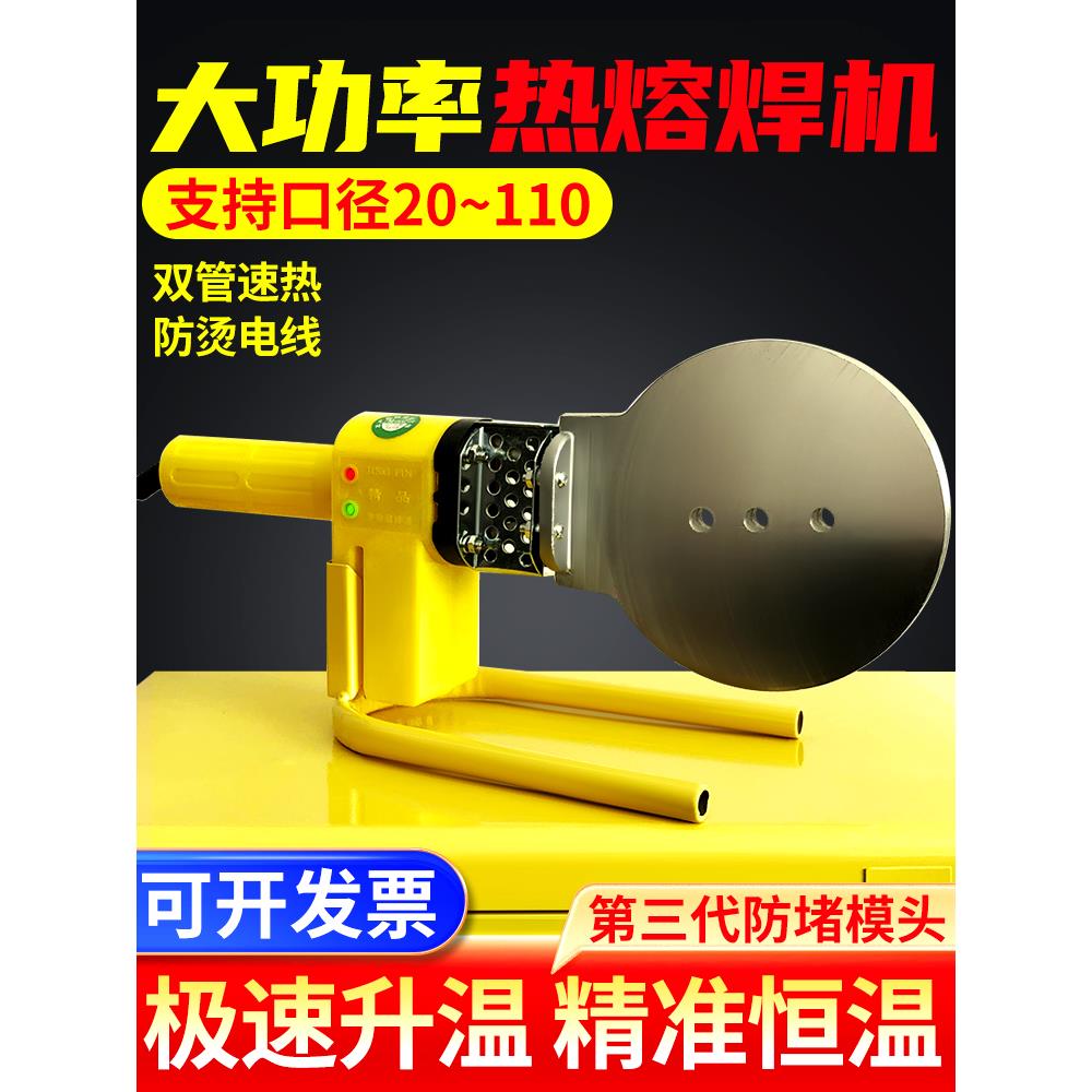 pe管热熔焊机110大功率热熔器ppr水管热熔机90熔接器75焊接器烫机