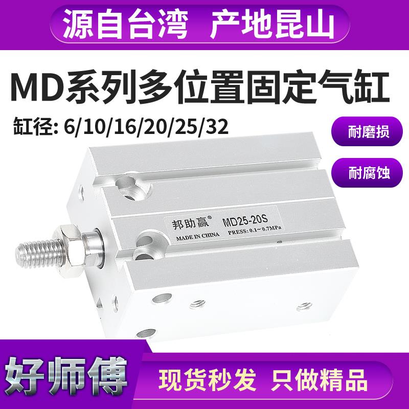 小型自由安装多位置多面固定气缸MD16/20/25/10-10-20-25-30带磁