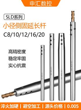Sld侧固式深孔加长杆C8C10C12C16C20加长杆耐冲击深孔小口径加长