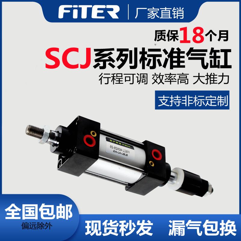 气动气缸可调行程大推力SCJ32/40/50/63/80/100*25/50/75/125