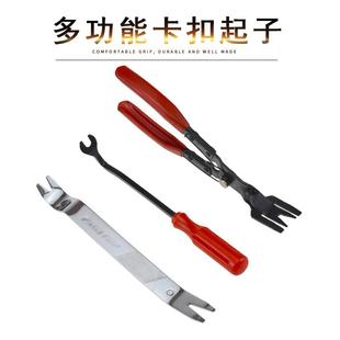 卡扣起子汽车门板内饰板面板音响导航开灯钳卡胶扣撬棒拆装 工具