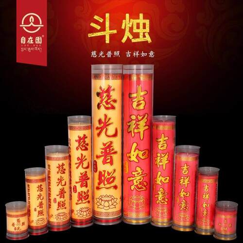 自在园斗烛酥油灯供佛灯1/3/5/7/15/30供灯家用上供过年红蜡烛灯
