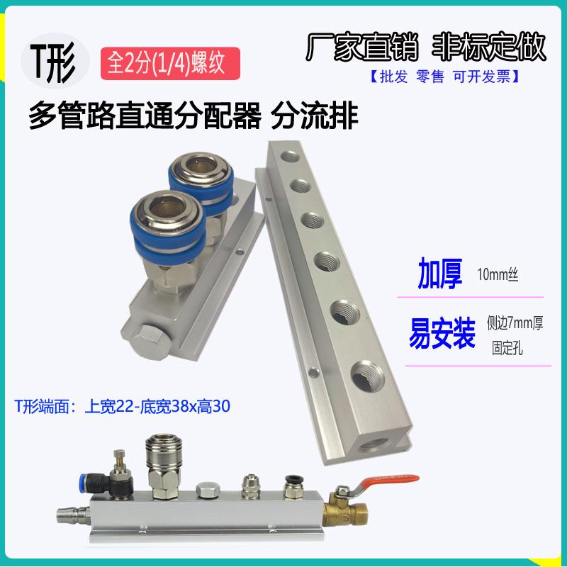 小T标准型全2分多管路分气排分配器分气块直接水路气路多通分流排