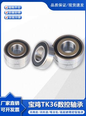 宝鸡TK36数控SK40P50P机床X轴丝杠Z轴丝杆轴承云南一机机床X轴承