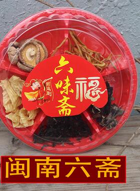 六斋供奉家用闽南习俗贡品南海进香五 guo摆件