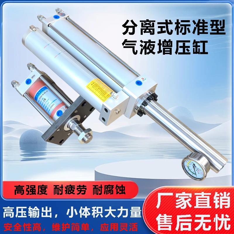 分离式行程可调气液增压缸 8T10T15T20T气缸液压分体耐高温50MPa