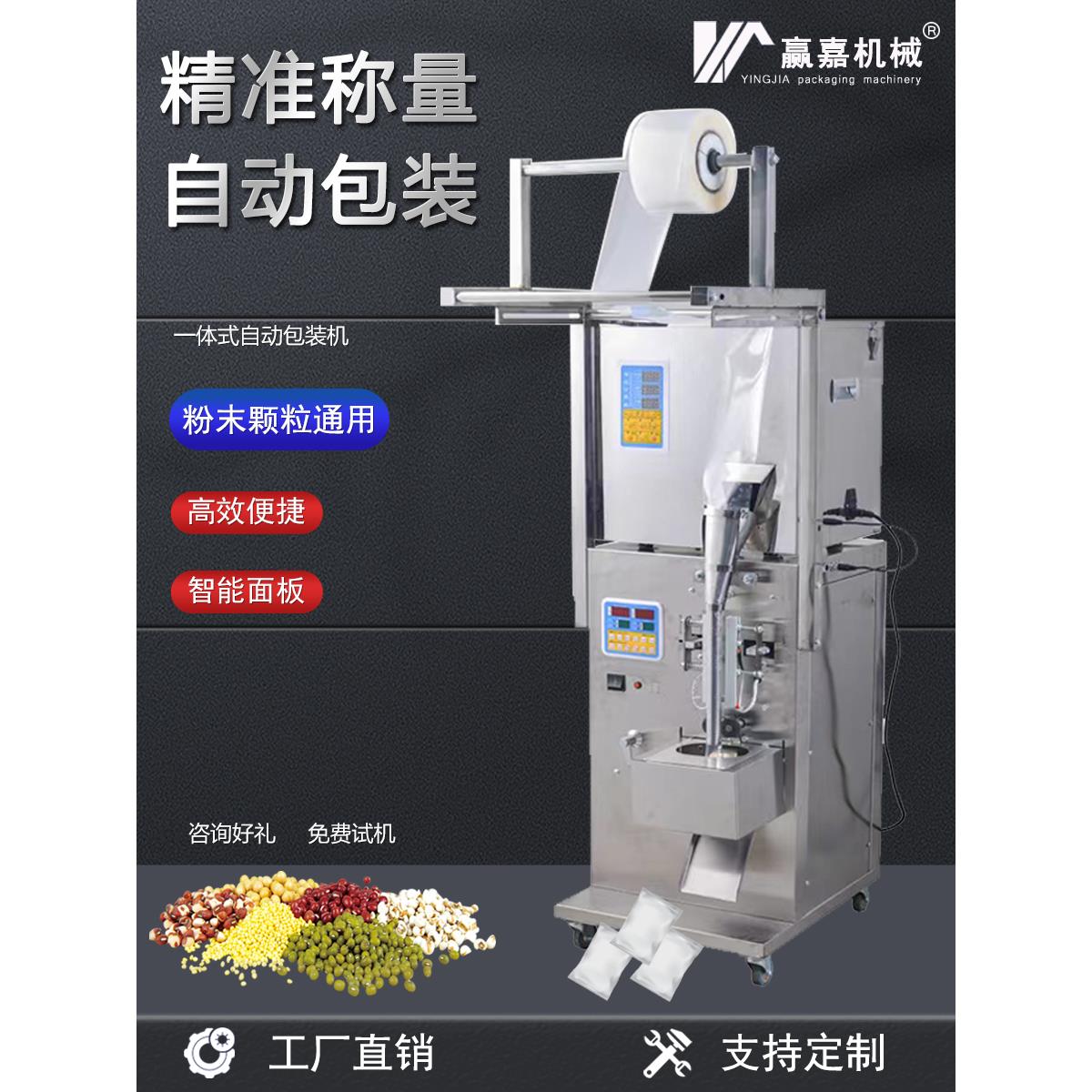 全自动包装机袋泡茶颗粒粉末调料粉剂咖啡谷物自动定量分装封口机