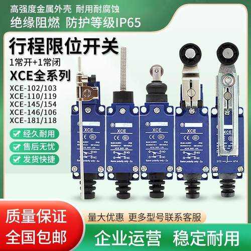 模具行程限位开关XCE145 XCE181 XCE119 XCE154 XCE118 XCE146