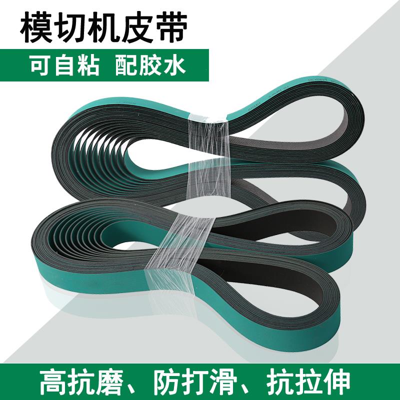 烫金机垫板 块 模切机皮带 输送带 轮转印刷机 送输进走纸平面带图片