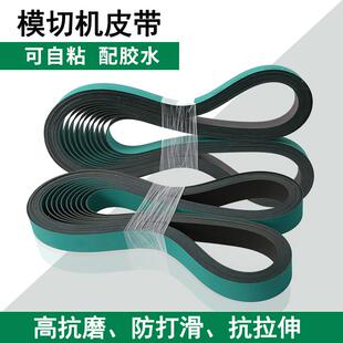 烫金机垫板 块 模切机皮带 输送带 轮转印刷机 送输进走纸平面带