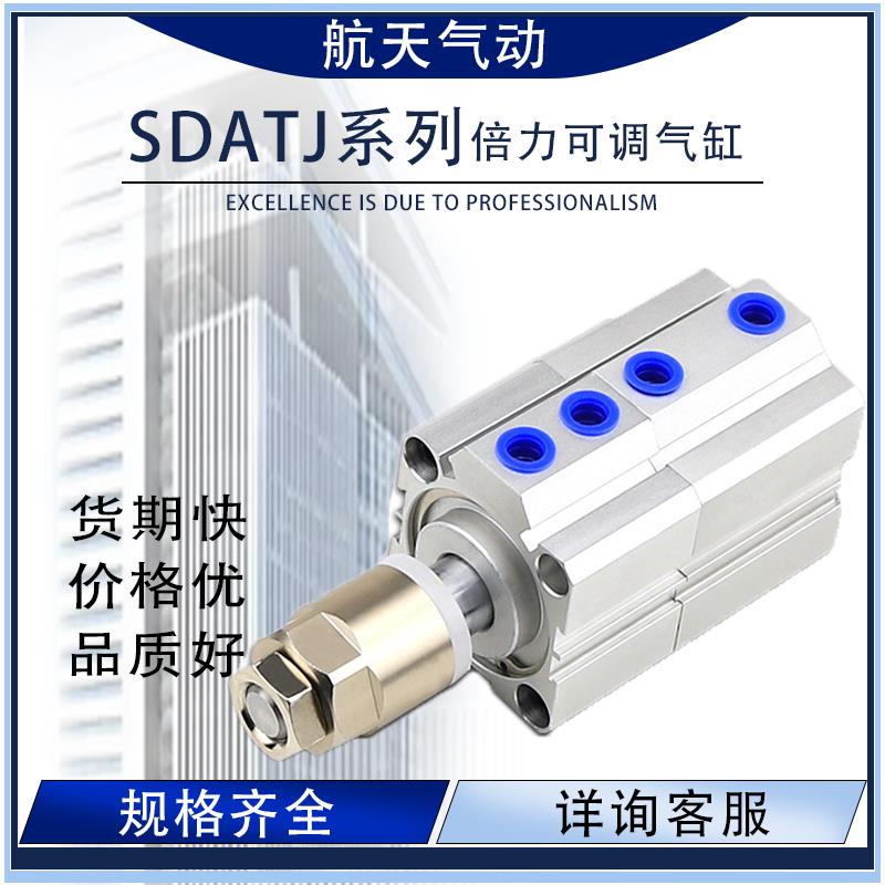 SDA可调节行程32SDATJ40X50X80X25X75X100X20S/B双倍力63增压气缸