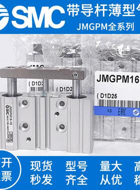 SMC三轴薄型气缸JMGPM12/16/20/25/32/40-10-30-100-150-200M9B N
