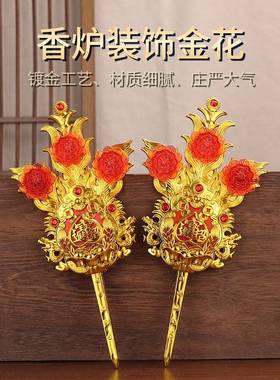 金花供佛神花潮汕拜老爷插香炉地主塑料锦花敬佛供奉塑料金花