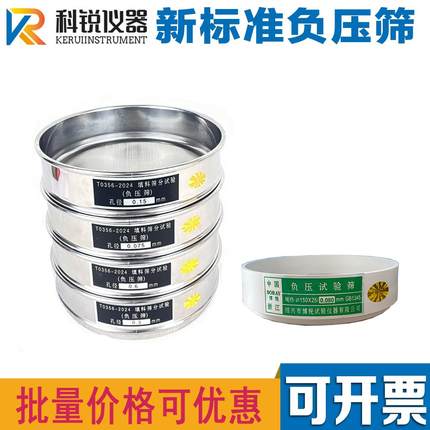 新标准负压筛0.075/0.15/0.3/0.6/0.045mm水泥粉煤灰细度试验筛