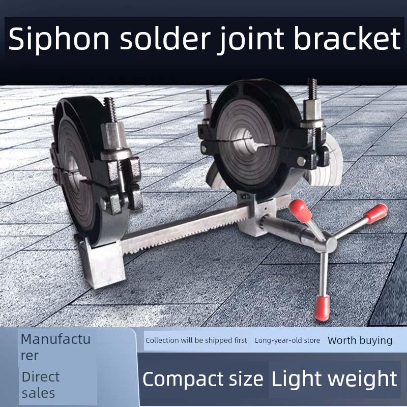 pe管虹吸同层排水承插对焊机电熔焊机承插支架PE热熔对焊机63-315