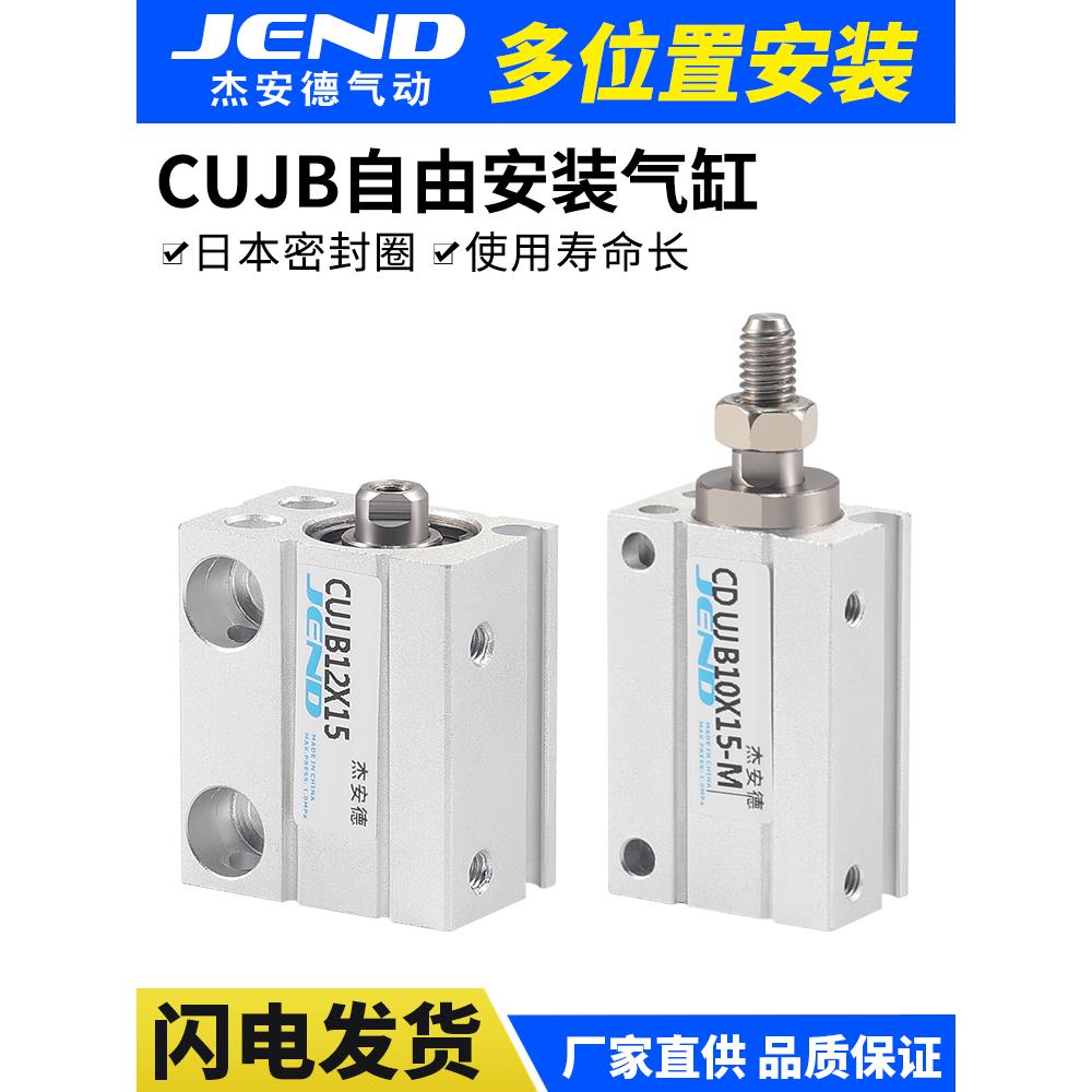 小型气动自由安装气缸CUJB/CDUJB6/8/10/12/16-4X6X8X10X15X20X25