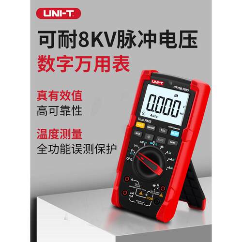 优利德UT17B数字万用表电工15BPRO高精度变频测量电压表UT18B