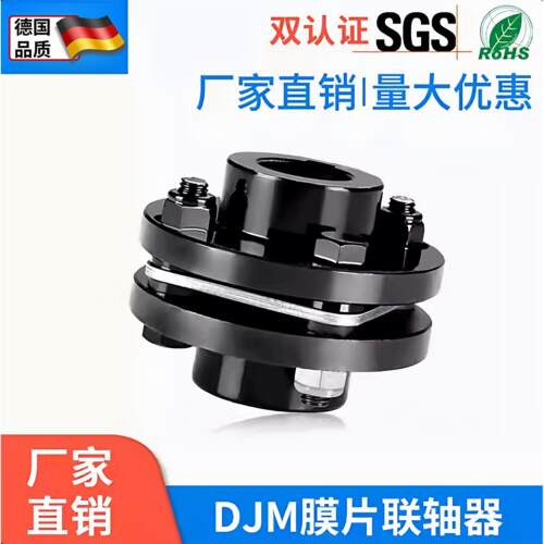 45钢DJM/JM单膜片联轴器SJM/JMJ双膜片ZJM胀套型电机连轴套大扭矩