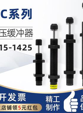 气缸高频油压缓冲器AC1215-1N/1410-2/1412-3/1416/20/25-2减振器