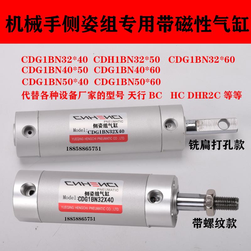 机械手侧姿组气缸配件CDG1BN32*40HC32*50 BC32*60天行DHR2C40X50
