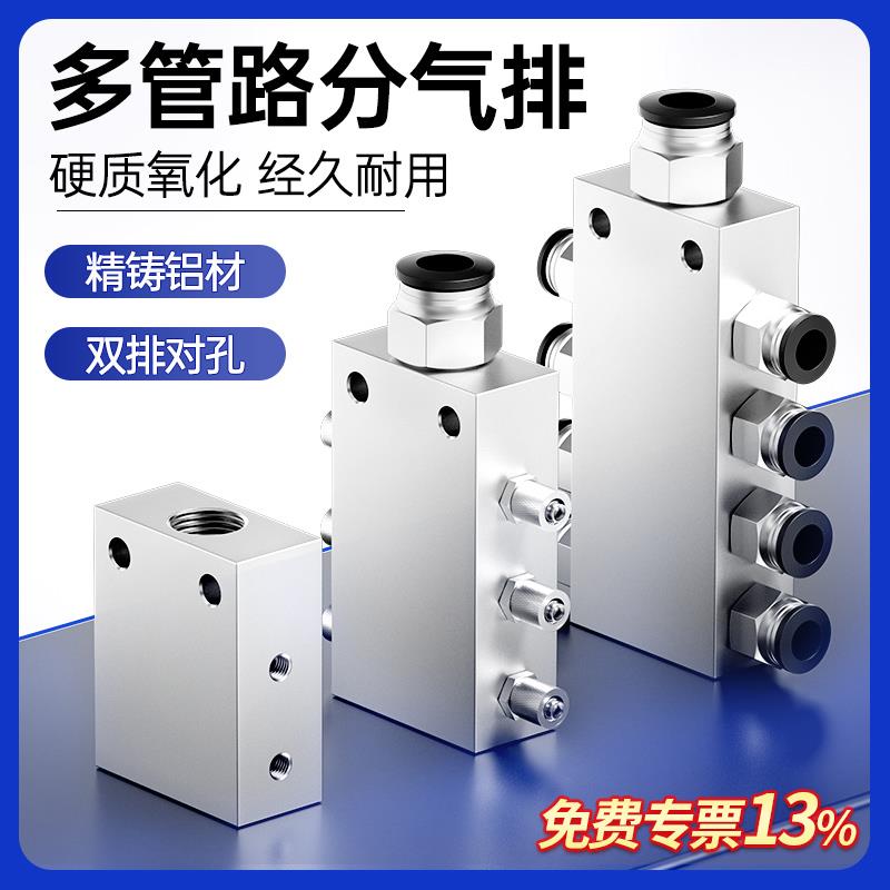 机械手多管路气排分气块气体分流器气路分配器铝排接PC气管接头