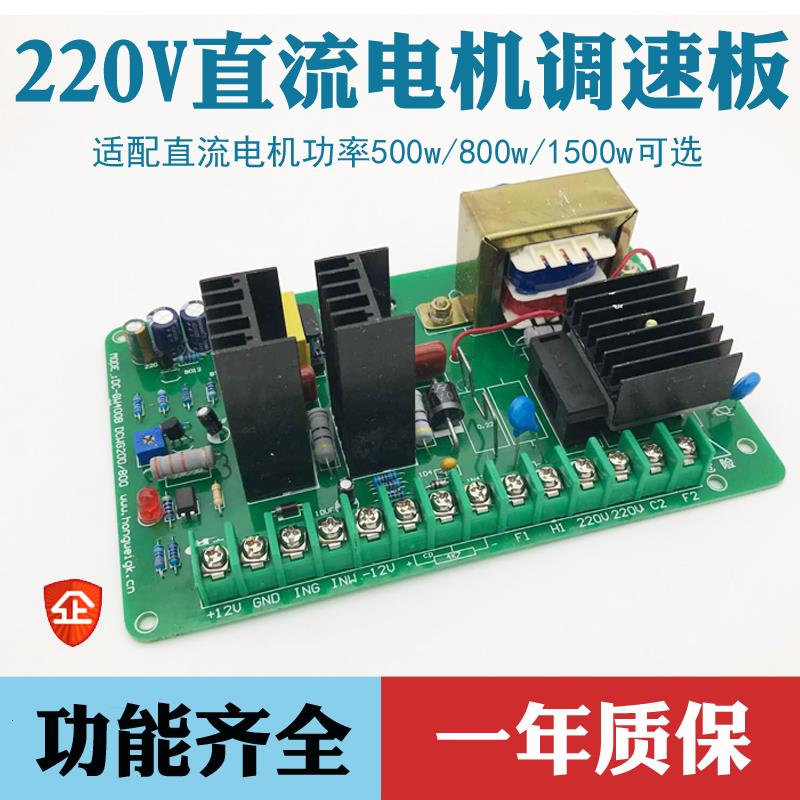 诺德 220V永磁直流电机调速板控制器500W/800W大功率马达调速器