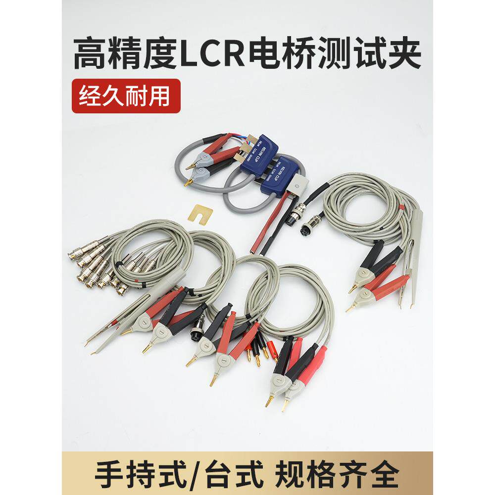 Lcr数字桥开尔文测试夹贴片夹通用镀金测试线Bnc直流低阻计笔