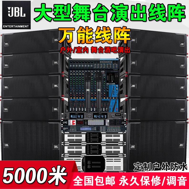 JBL大型舞台线阵音响套装户外演出酒吧超远程大功率专业防水音箱