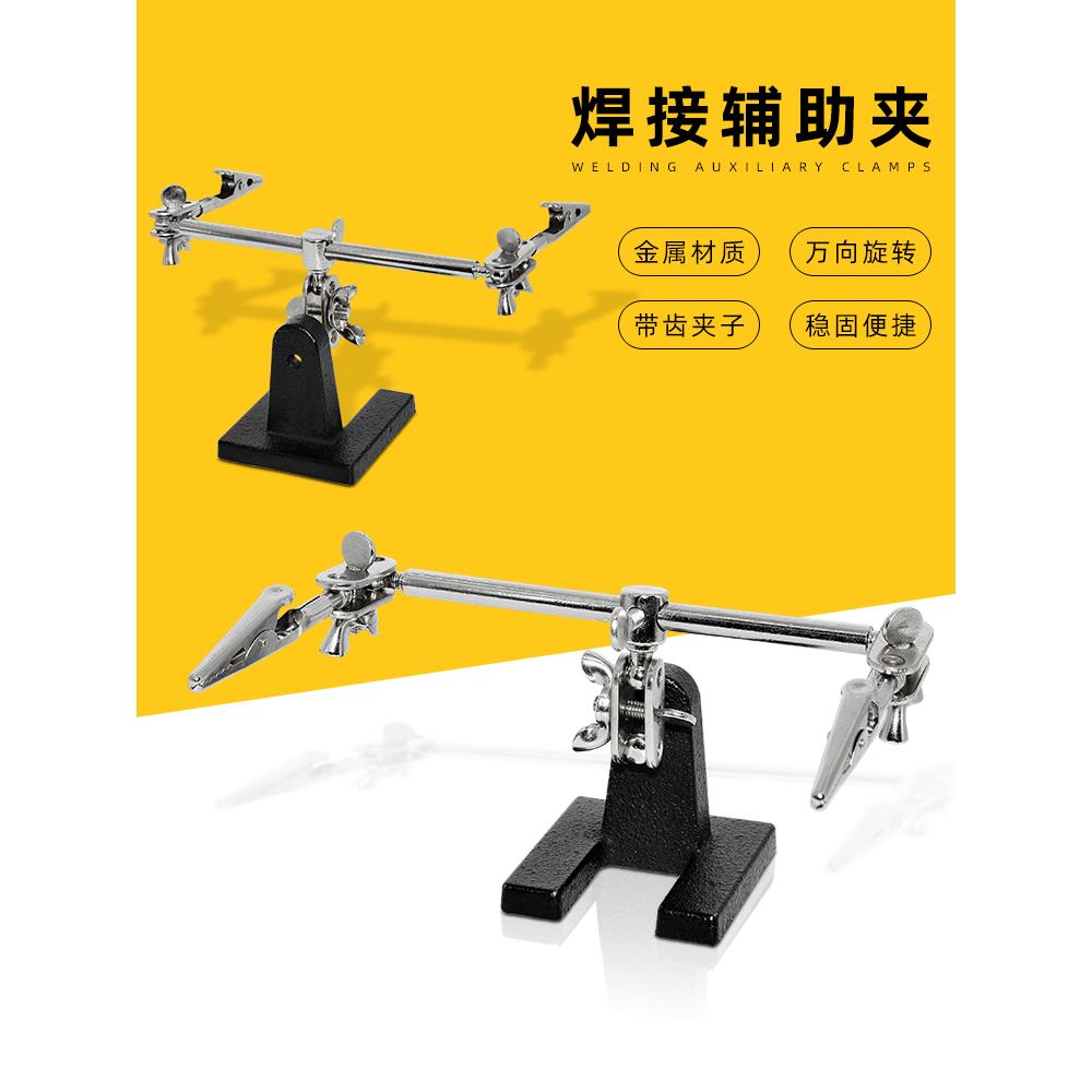 金属万向旋转焊接辅助夹线路板焊接辅助夹主板维修卡具定位支架台