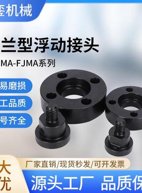 FJUMA紧凑型M5M6M8M10M12M16M20M22外螺纹法兰型浮动接头WHH41