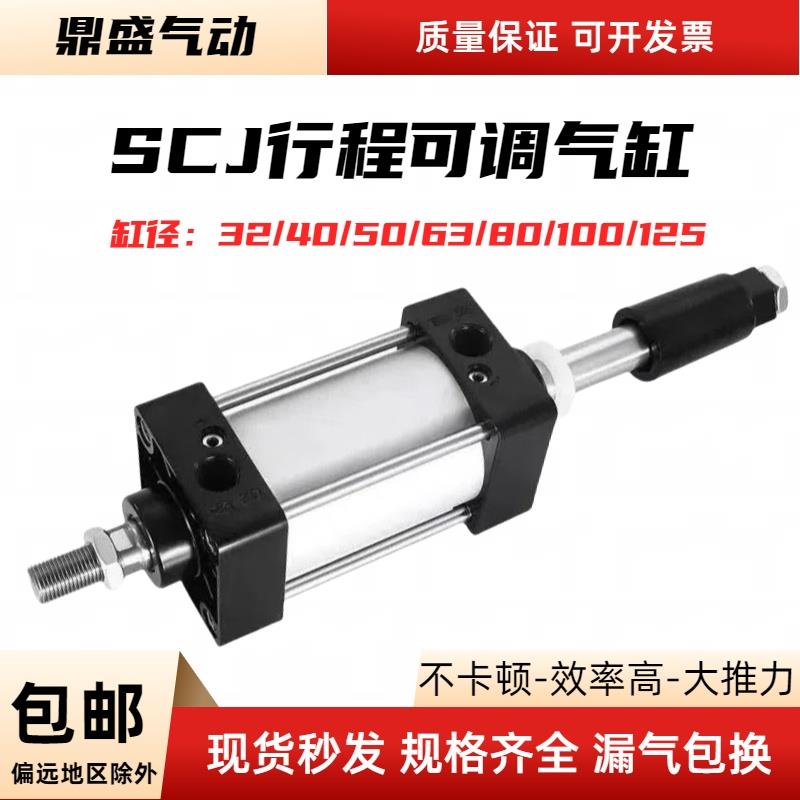 气动调节行程可调气缸SCJ32/40/50/63/80/100/125/160X50X100-50S