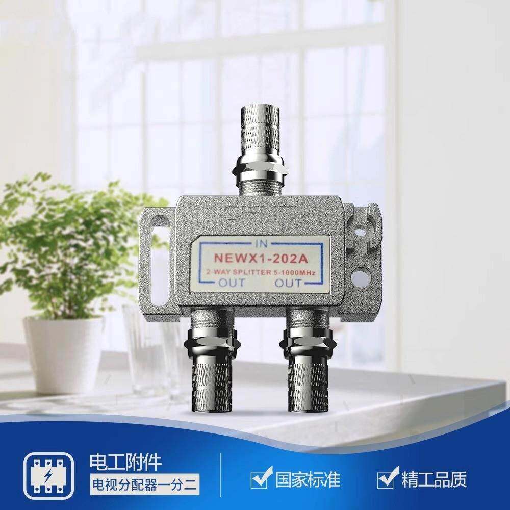 有线电视分配器一分二闭路电视分支器延长线分频器一拖二202A