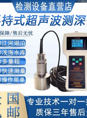 手持式超声波测深仪FW-SFCC 超声波水深仪水库江河湖泊水深探测仪