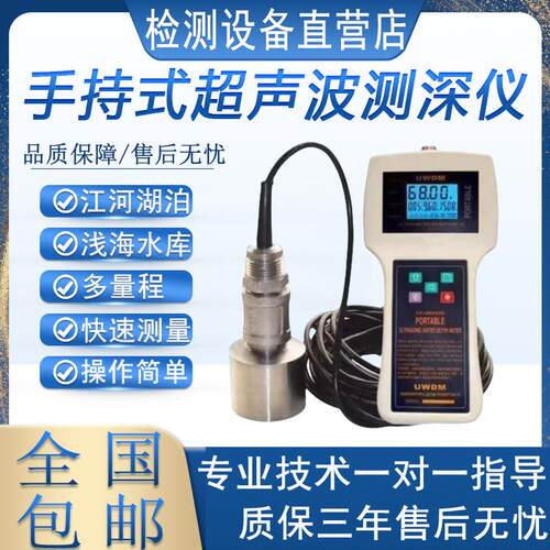 手持式超声波测深仪FW-SFCC 超声波水深仪水库江河湖泊水深探测仪