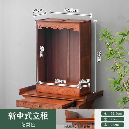 佛龛供台柜子壁挂式小型架子神龛观音菩萨供奉桌神台 - 封面