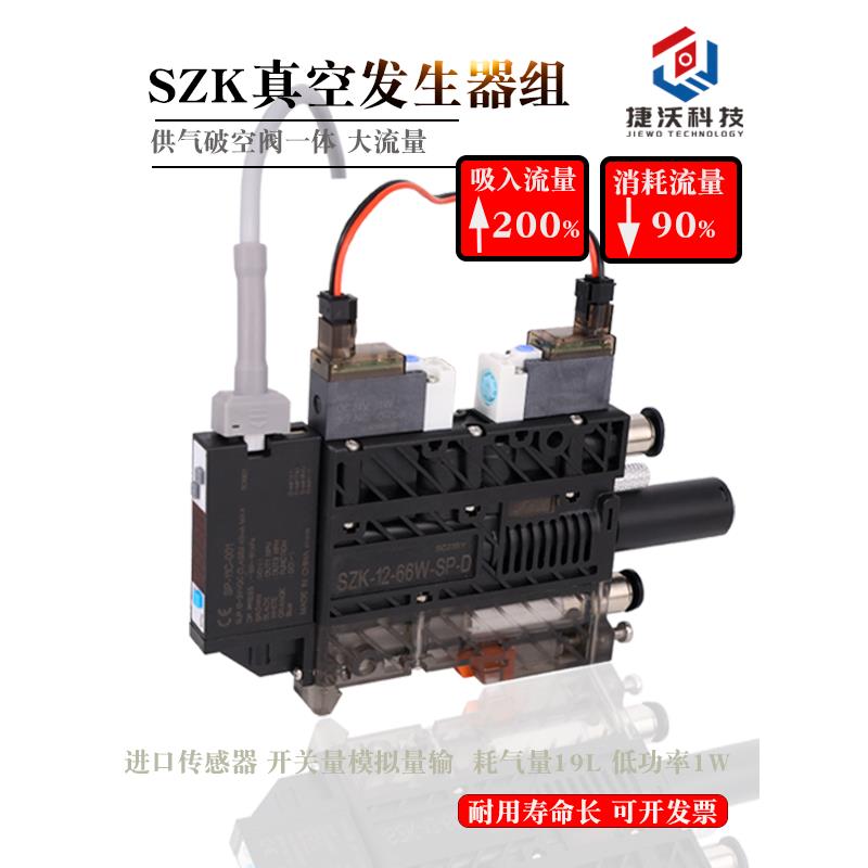 SZK07/10/12/15真空发生器节能大吸盘吸力负压产生器