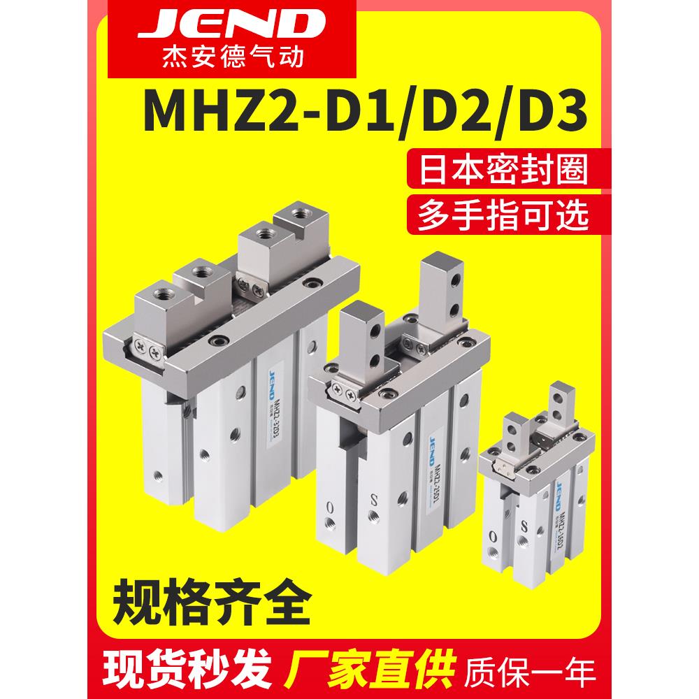 气动手指气缸平行夹爪MHZ2-10/16/25/32/40D1/D2/D3侧面螺纹JEND