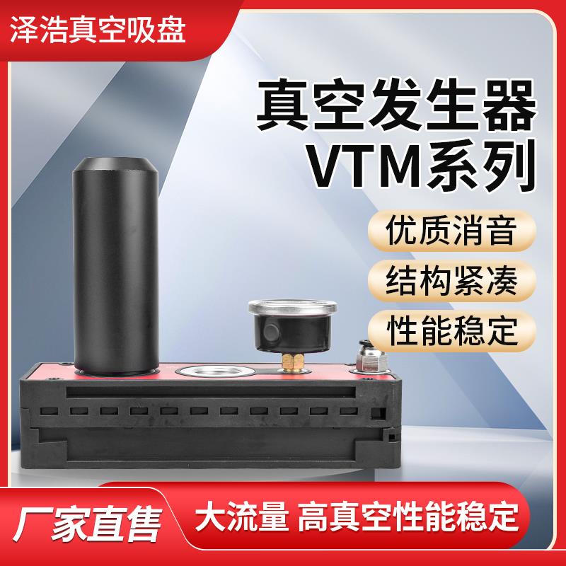 VT系迷你型气动多级真空发生器BM10/20/30大流量大吸力负压真空泵