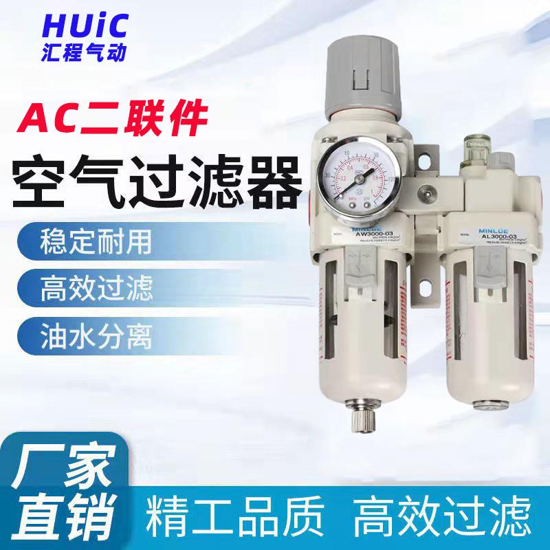 SMC油水分离器AC3010/0/4010/50100203调压阀气源空气过滤器