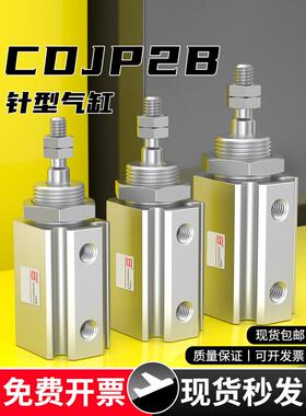 双作用针型小型气动迷你气缸CJP2T/CDJP2B6/10/16-5D-10D-15D-20D