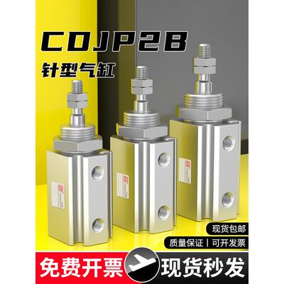 双作用针型小型气动迷你气缸CJP2T/CDJP2B6/10/16-5D-10D-15D-20D
