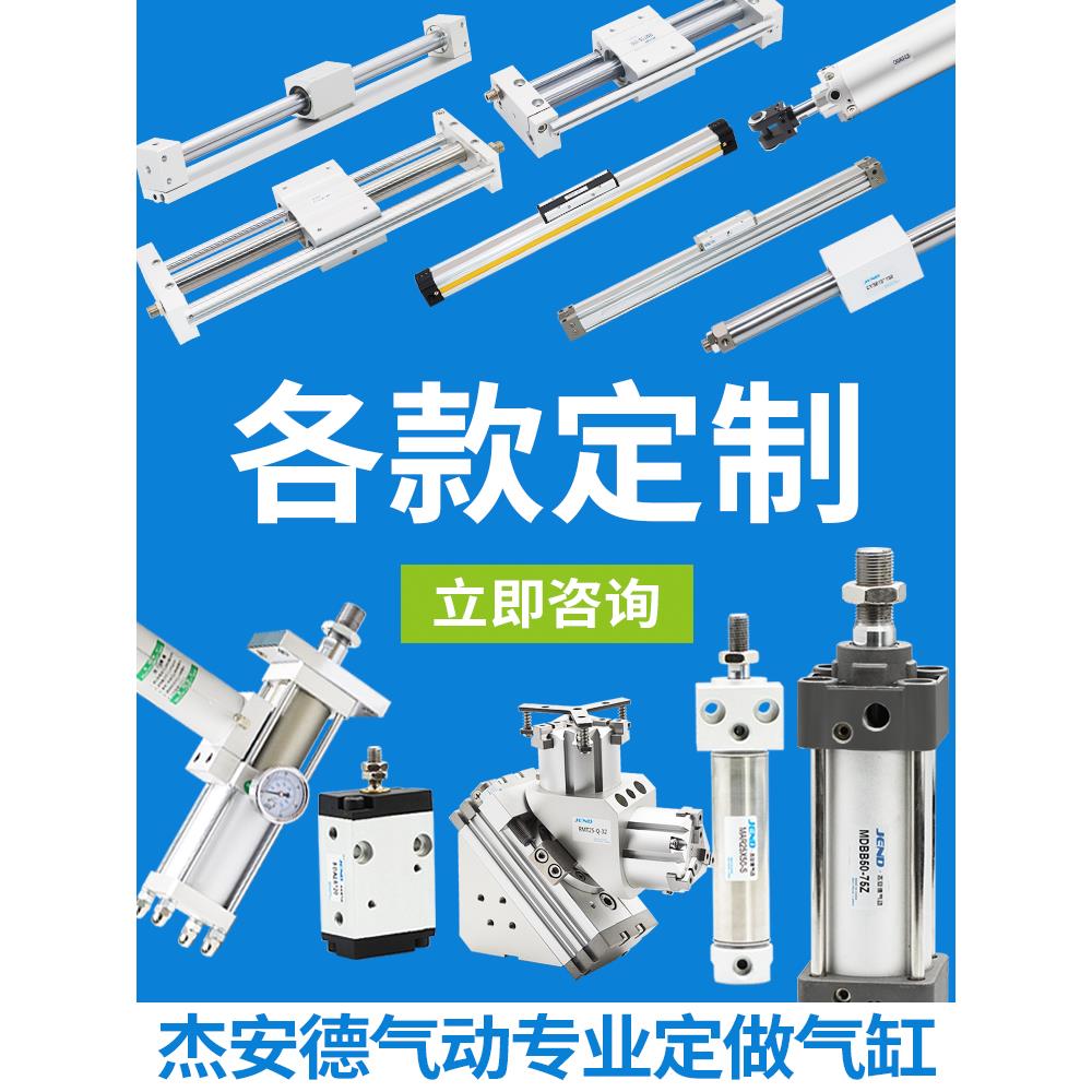 杰安德气动元件定制各类气缸SCD SCT CA1 CA2 MBB SI DNC ACQ SSA
