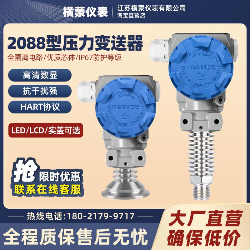 防爆数显2088压力变送器 4-20mARS485压力传感器恒压供水液油气压