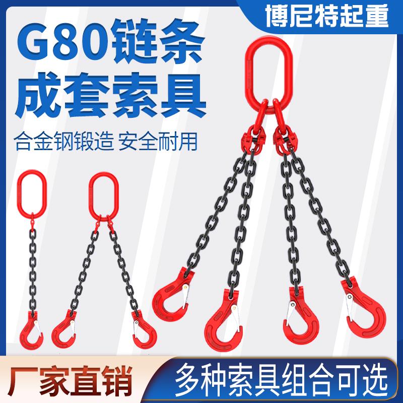 起重链条吊索具双勾四钩吊具吊环行车吊车吊钩挂钩G80级猛钢链条