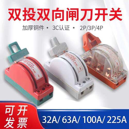 双投双向刀开关2P3P32A63A双向电动反向220V随动刀开关双电源停电