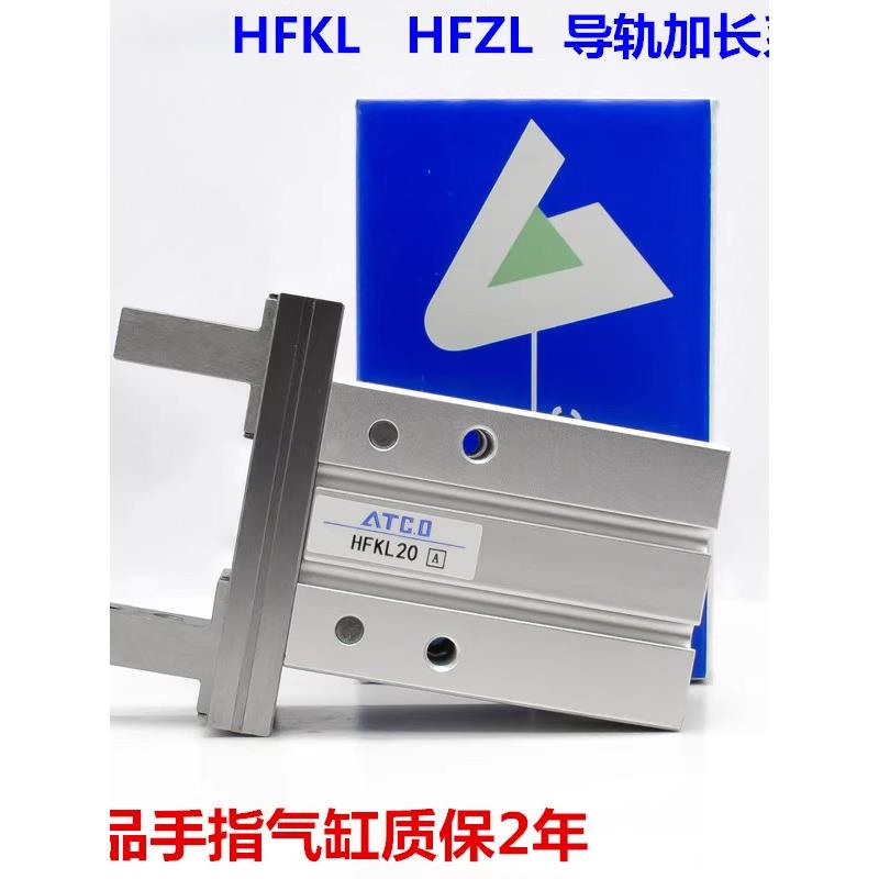 导轨加长气动手指气缸HFZL/HFKL10/HFKL16/20/25平行夹具图片